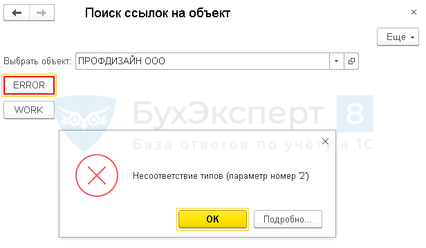 Несоответствие типов xdto 1с: что это и как с ним бороться