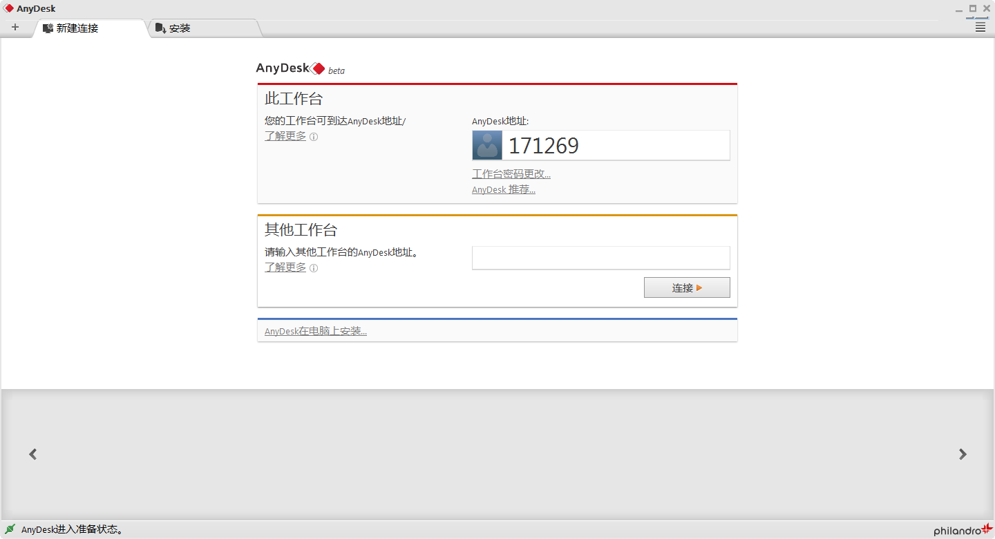 Как исправить ошибку desk rt ipc error в anydesk на windows