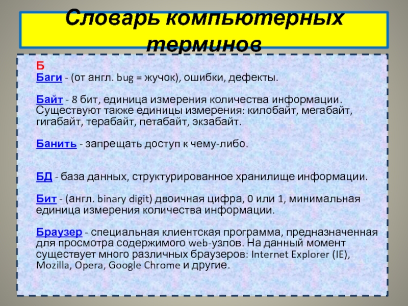Какие профессиональные термины применяют программисты вместо слов клавиатура и материнская плата