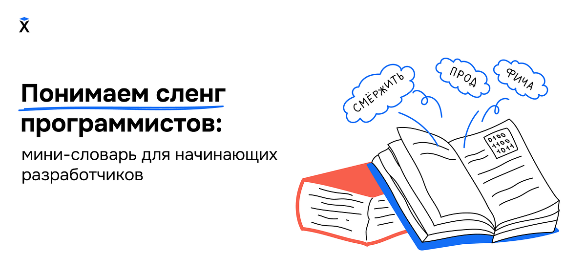 «не баг, а фича» — учимся понимать язык программистов