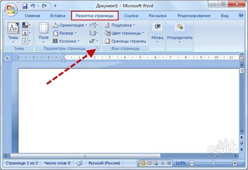 Как в файле word сделать абзац