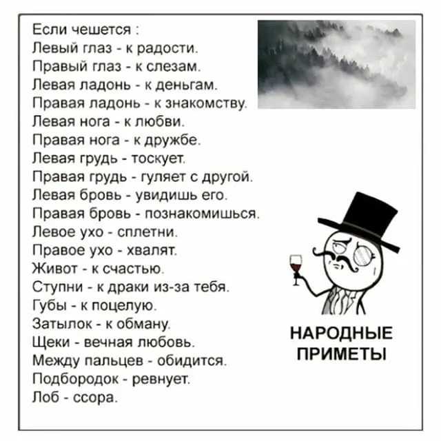 Что означает, если чешется щека