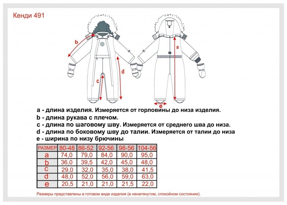 Что такое шаговый шов брюк как измерить. размеры брюк