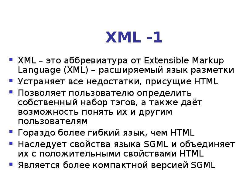 Xml чем открыть файл и как в человекочитаемом формате онлайн, на андроиде и компьютере