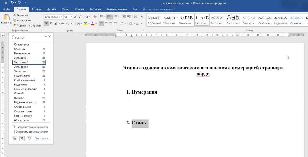 Как сделать навигацию по заголовкам в ворде