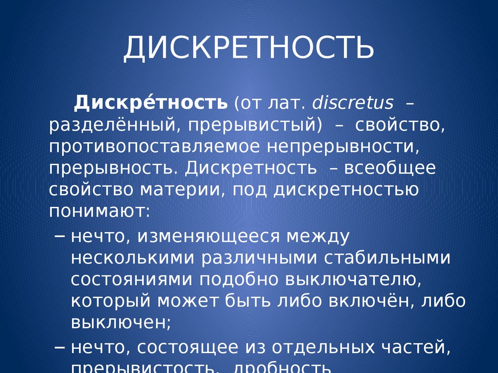 Дискретный показатель это числовое значение которое может принимать только конечное множество значений В отличие от непрерывного показателя который