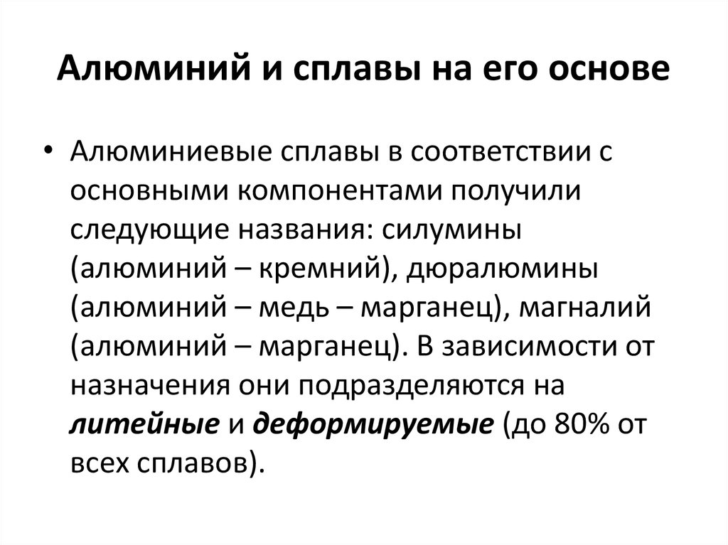 Обозначение сплавов деформируемых алюминиевых (гост 4784-97) | pro-techinfo