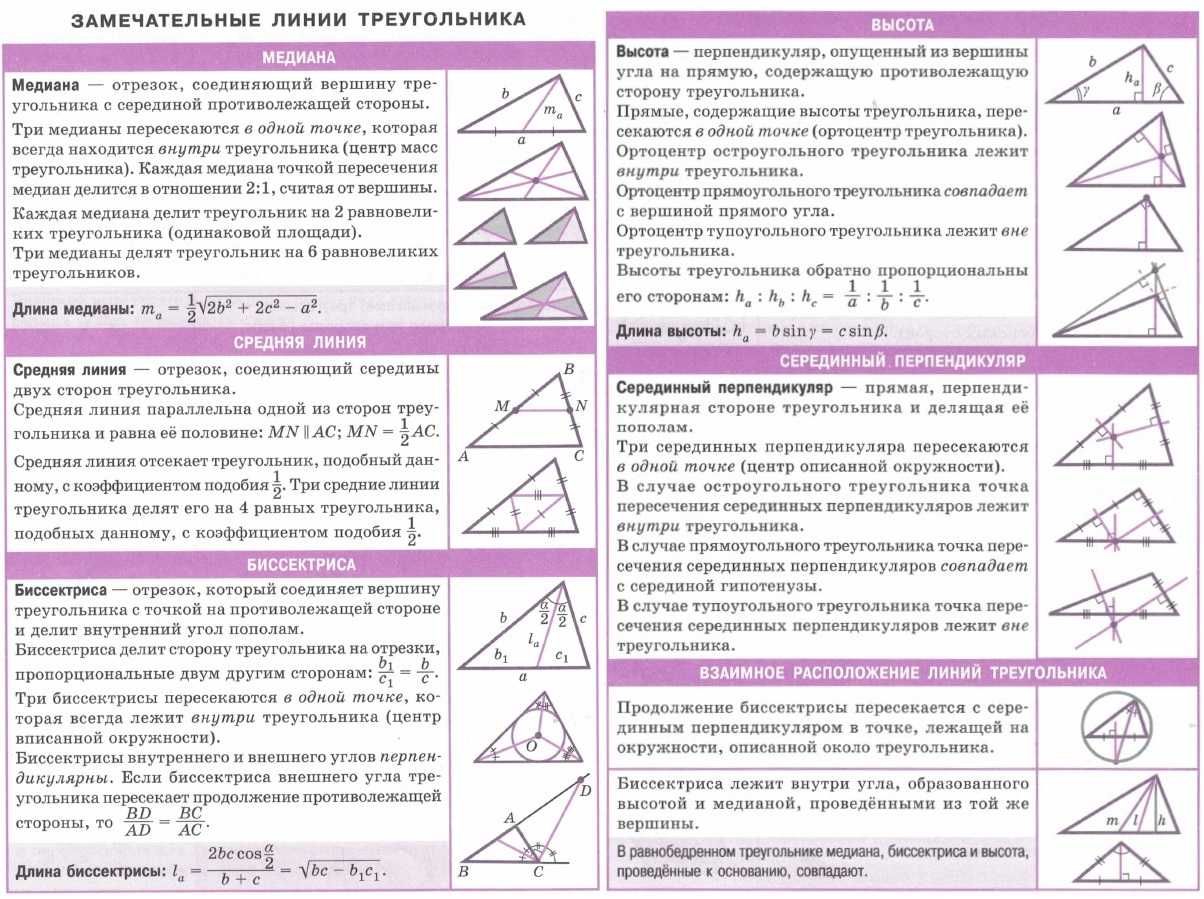 Треугольник