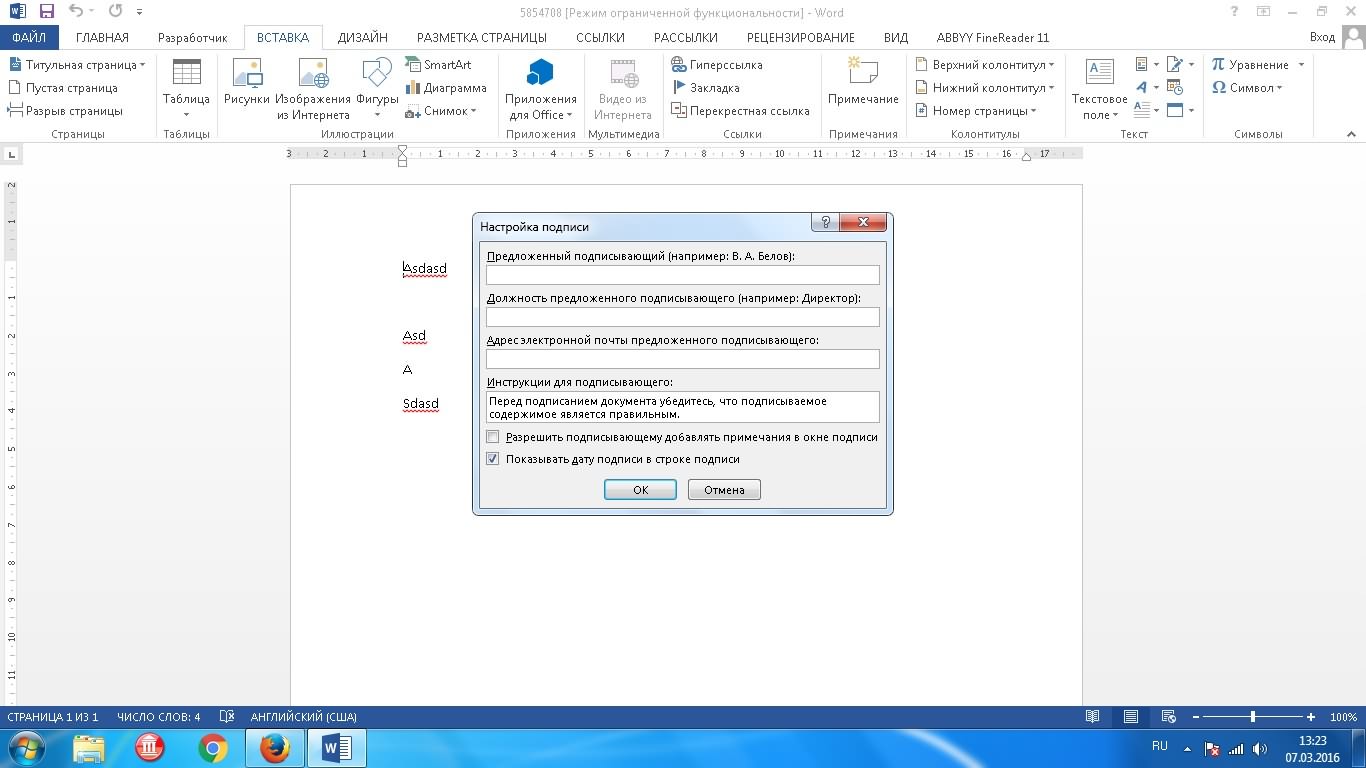 Вставка подписи в документ ms word