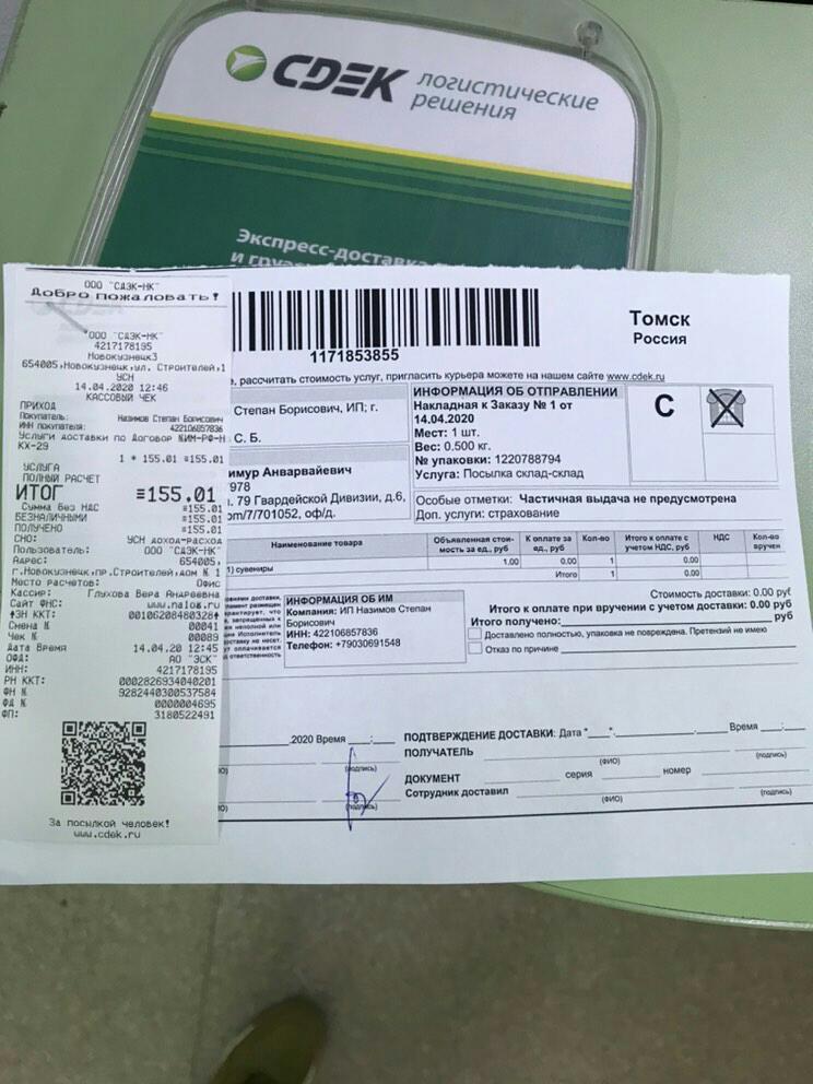 Можно ли анонимно отправить посылку через сдэк