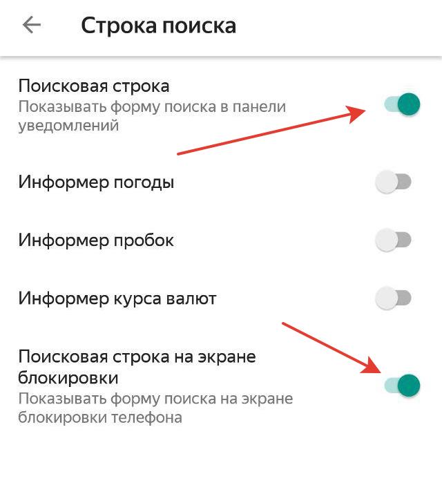 Как убрать строку поиска в андроид 5.1. быстрый доступ к поиску в android