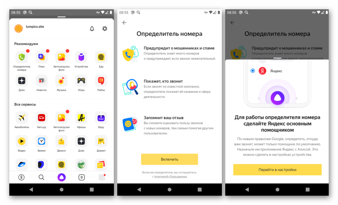 Приложение «яндекс» теперь определяет и блокирует ненужные звонки [видео] - 4pda