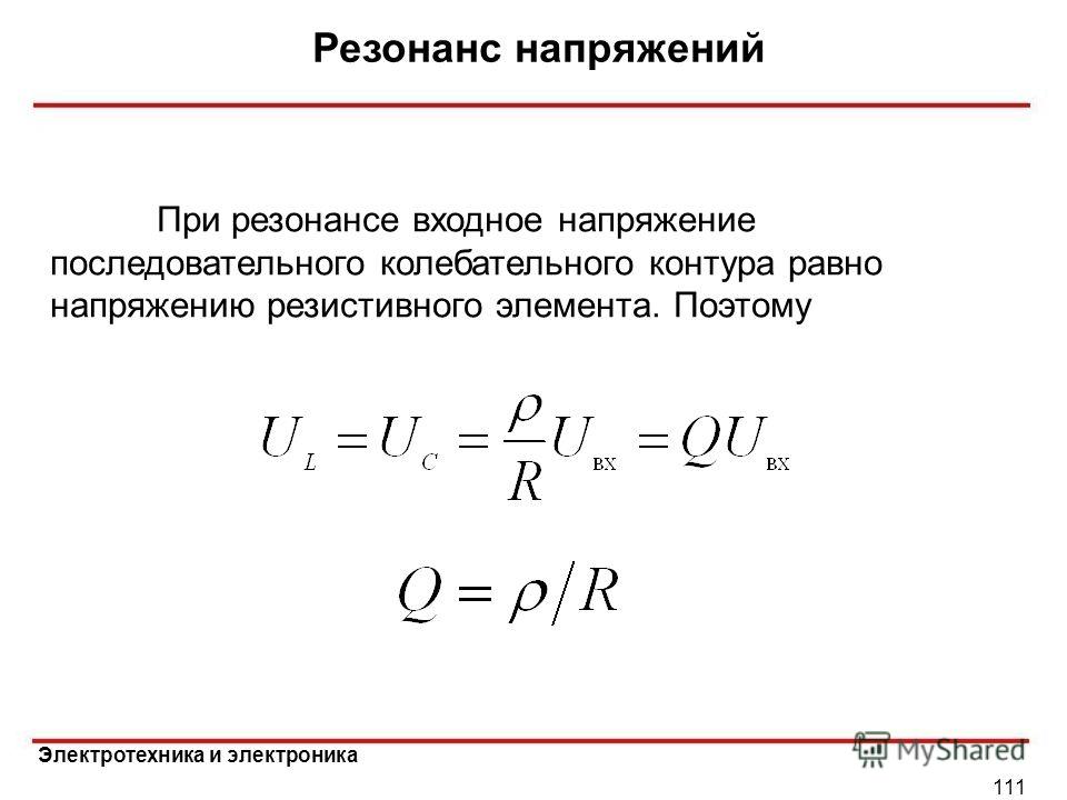 Анализ переходных процессов в последовательном колебательном контуре