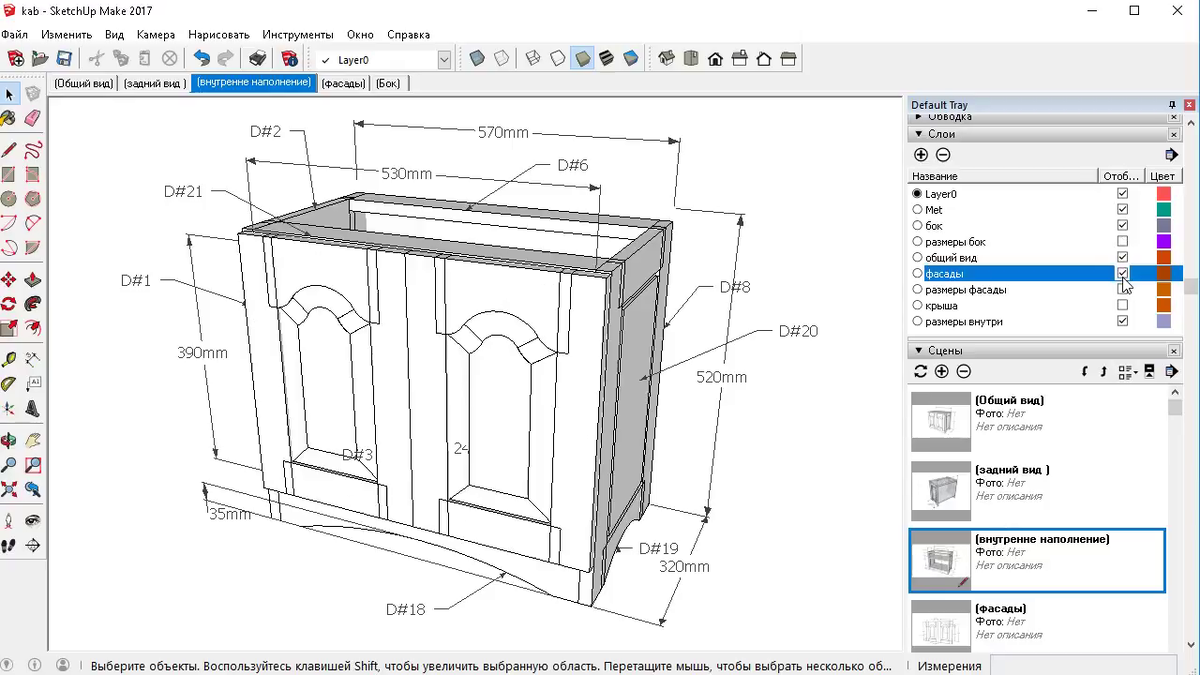 Как вставить мебель в sketchup: пошаговая инструкция
