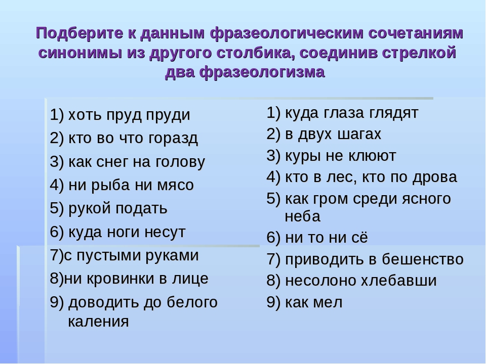 Определение фразеологизмов по лексическому значению