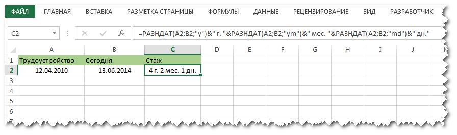 Как посчитать возраст или стаж в excel? — tutorexcel.ru