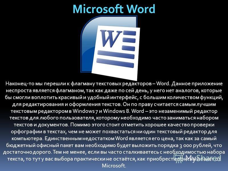 Как добавить и настроить словарь в microsoft word
