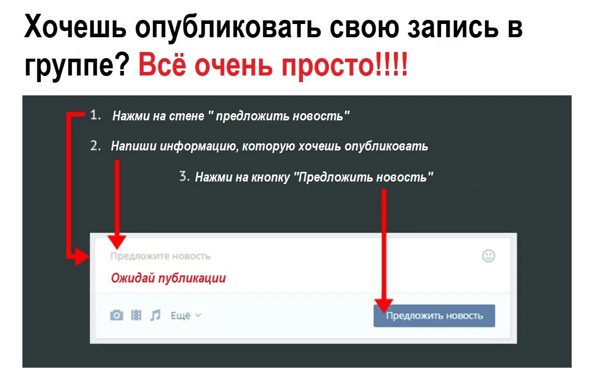 Как предложить новость в группе вконтакте? как сделать кнопку "предложить новость"?