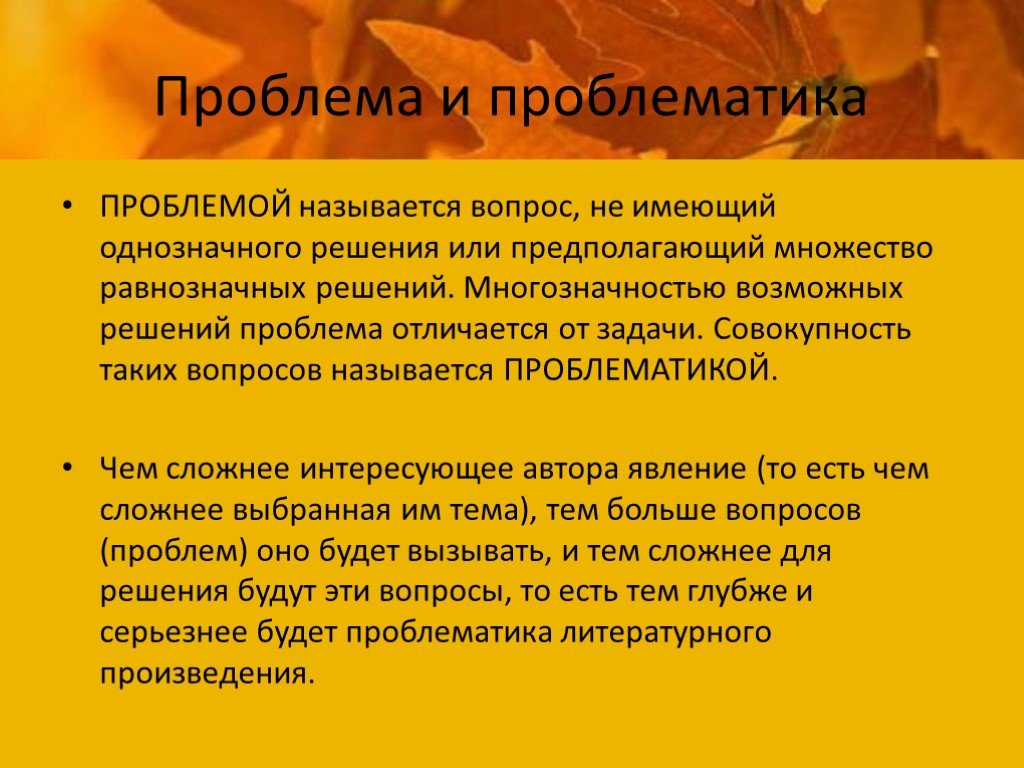 Что такое проблематика романа? проблематика — это…. проблема в литературе это. - uhistory.ru