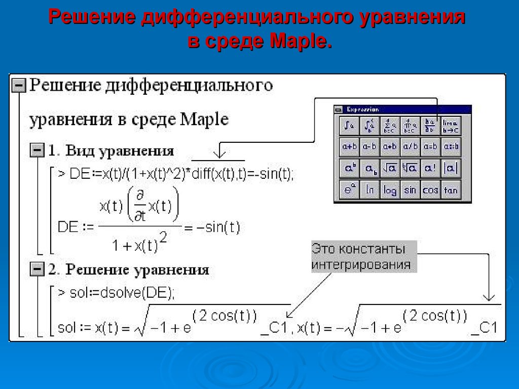 Работа в среде maple