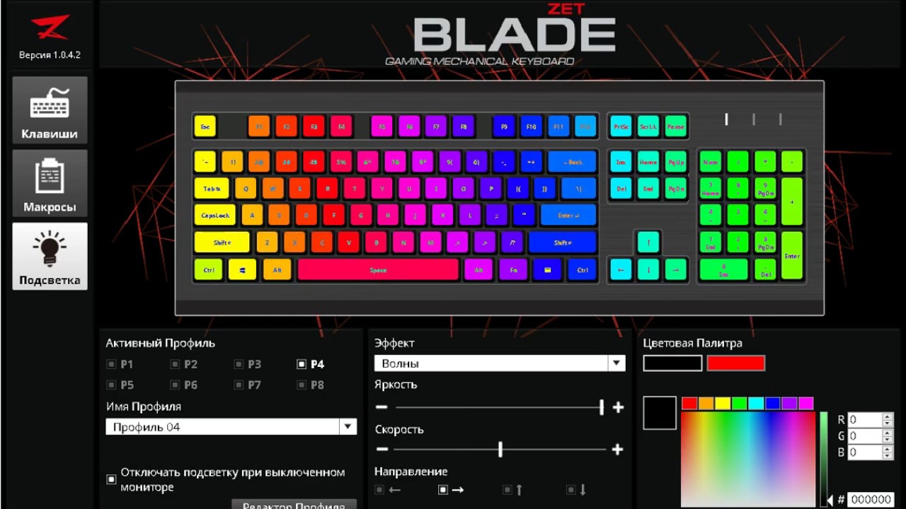 Клавиатура zet gaming blade pro: как настроить подсветку через приложение - umeyiskat.ru