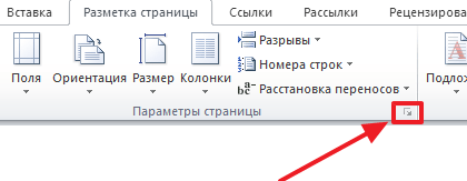 Как поменять формат в word - как в word настроить полный и краткий форматы даты и времени, заданные по умолчанию