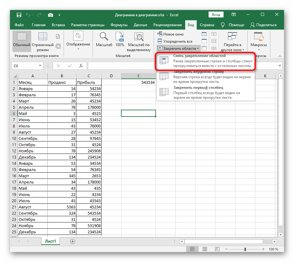 Как закрепить столбец или строку в excel при прокрутке