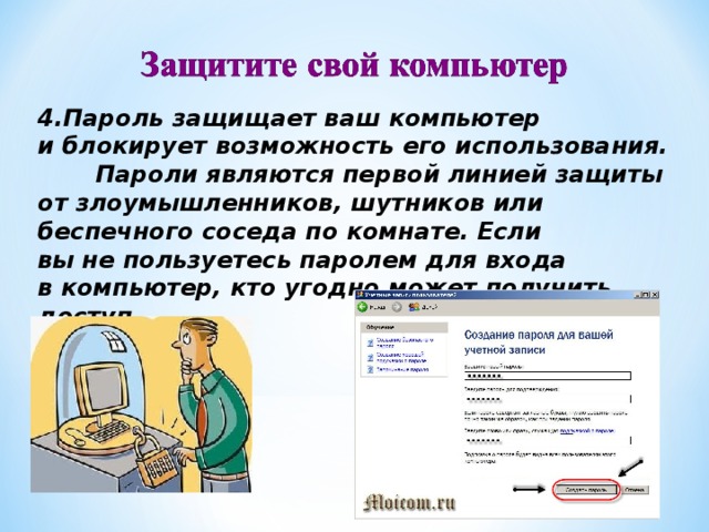 Защита компьютера без антивируса. простые советы
