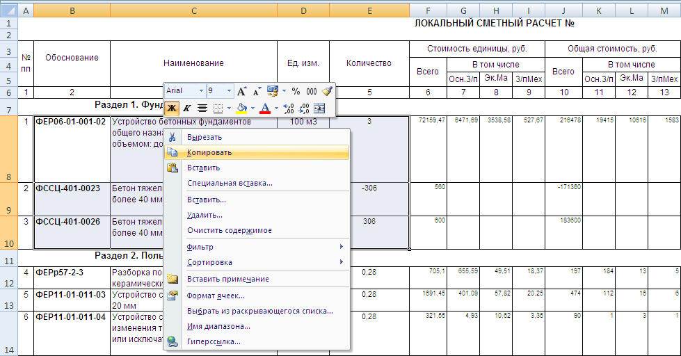 Как загрузить смету из excel в гранд смете 2021