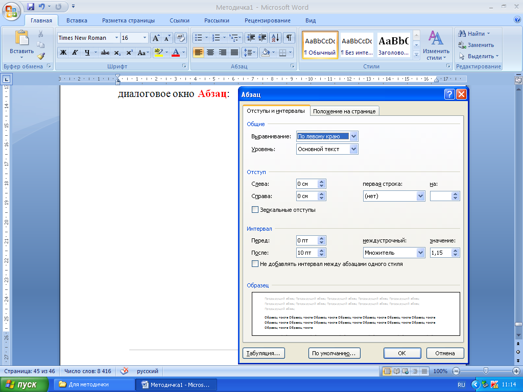 Как пользоваться редактором windowsword
