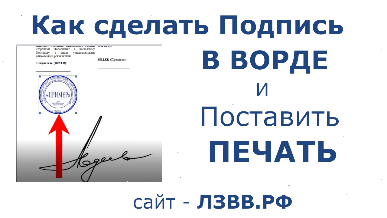 3 способа, как сделать подпись с прозрачным фоном. как отделить печать и подпись от отсканированного документа.