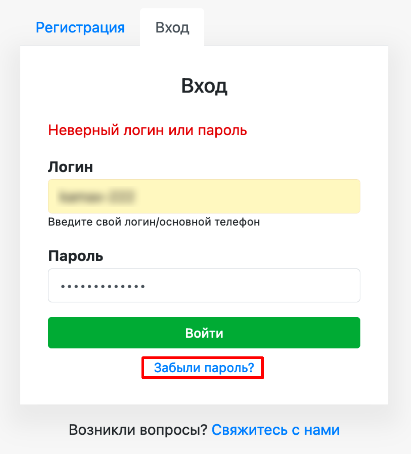 Код ошибки: "недействительный пользовательский идентификатор, пароль или аккаунт"