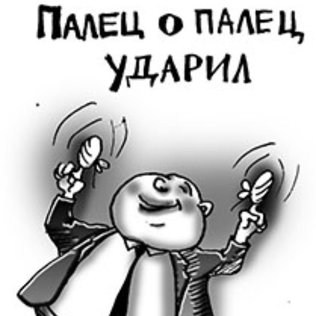 Фразеологизмы, происхождение которых все объясняет