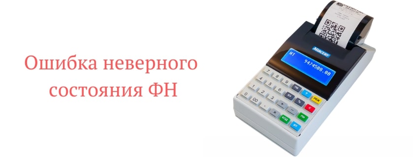 Пошаговое исправление ошибок онлайн-касс меркурий