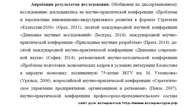 Апробирование: что это такое? все о методе и его применении