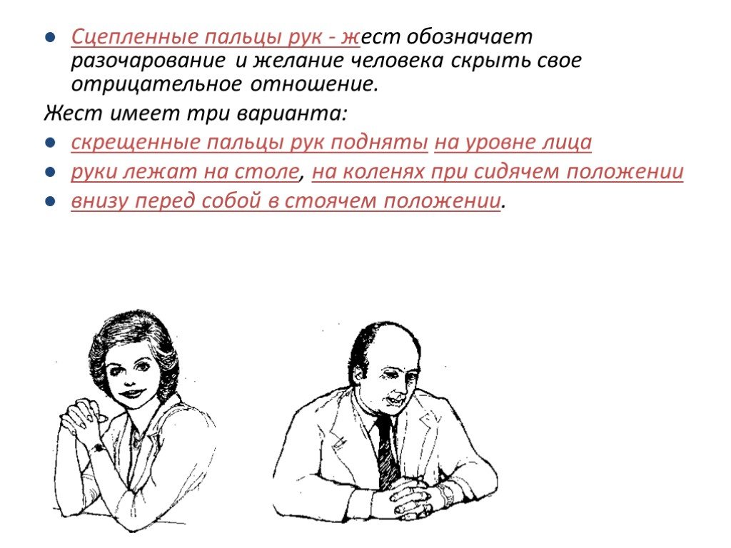 Невербальные признаки симпатии