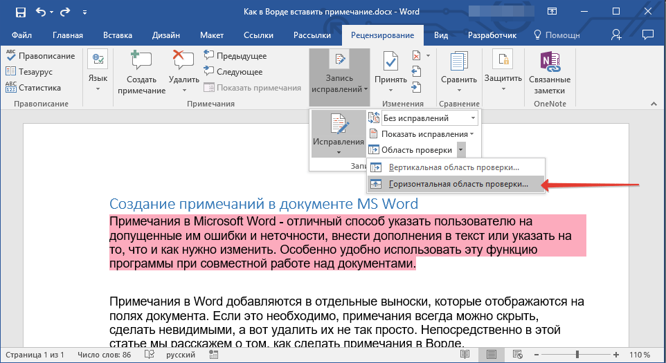 Новый документ: как создать и открыть в ворде