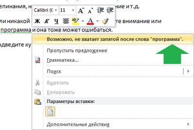 Как сделать подчеркивание без текста в ворде 2007, 2010, 2013 и 2016