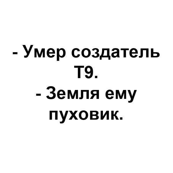 Как включить на компьютере т9
