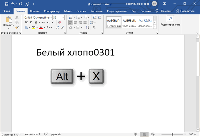 Как поставить ударение в word