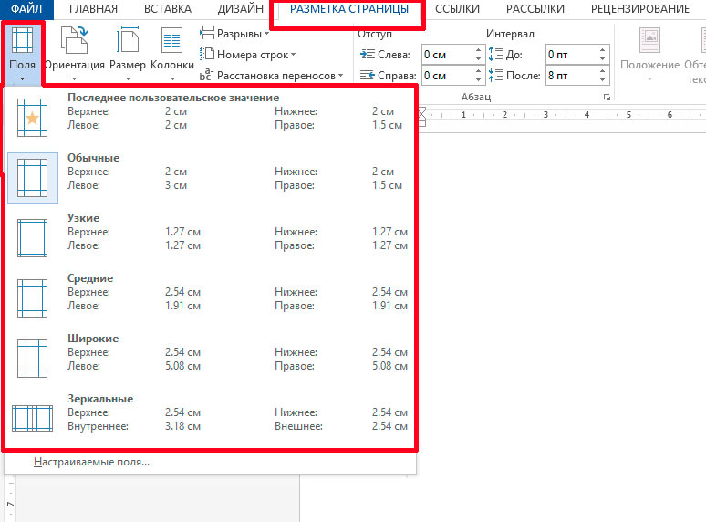 Настраиваем поля документа в ms word - вектор развития. офисные системы для бизнеса
