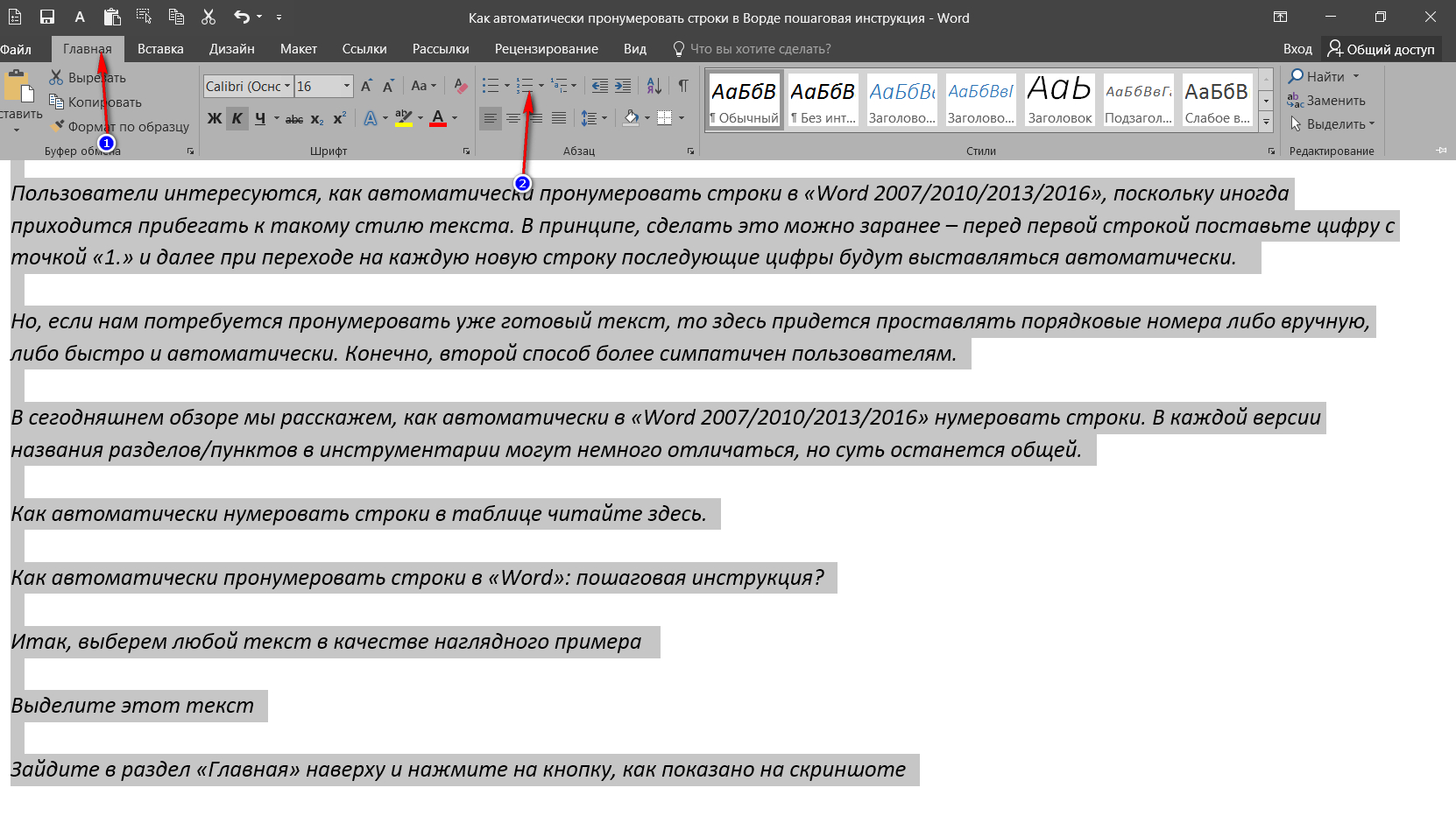 Занятие 4. форматирование абзацев в ms word - центр обучения