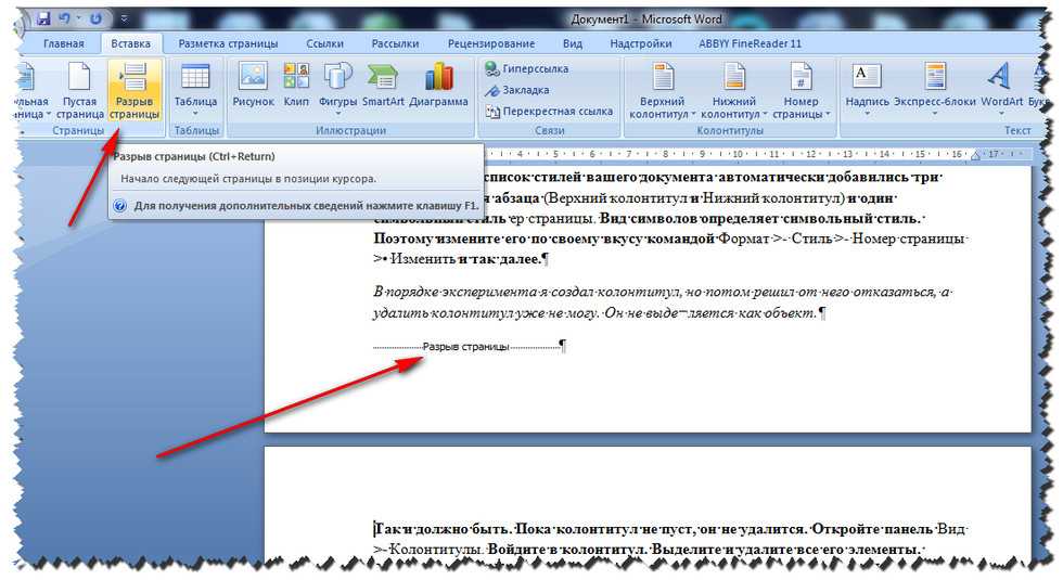 Как использовать разрывы в microsoft word, чтобы грамотнее форматировать документы - офисгуру