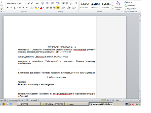 Форматирования текста в microsoft word в 4 шага
