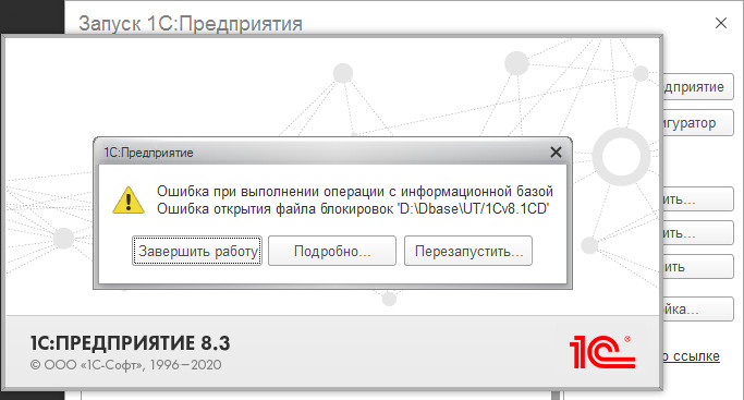 1c config runtimecacheversions ошибка