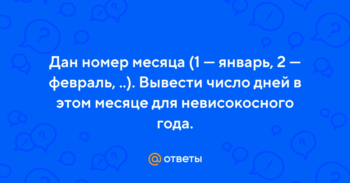Сколько дней в 2024 году: високосный год или нет