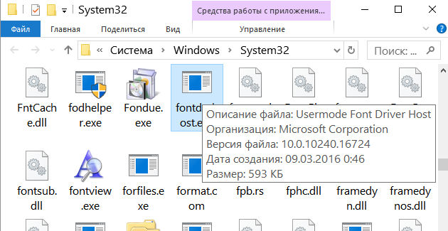 User mode font driver host: что это за процесс в windows 10