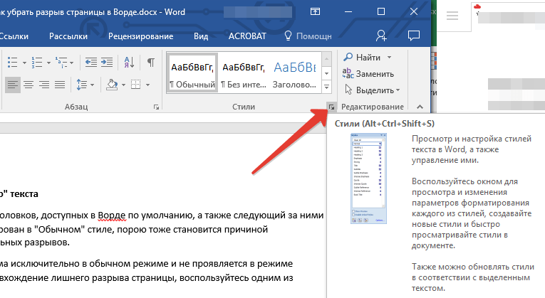 Как в word разбить документ на несколько документов?