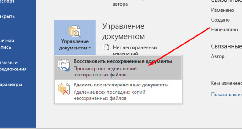 Как восстановить документ word, если вы его не сохранили в версии 2007, 2013: закрыл без сохранения, файл был поврежден или удален | 📂все о программе word