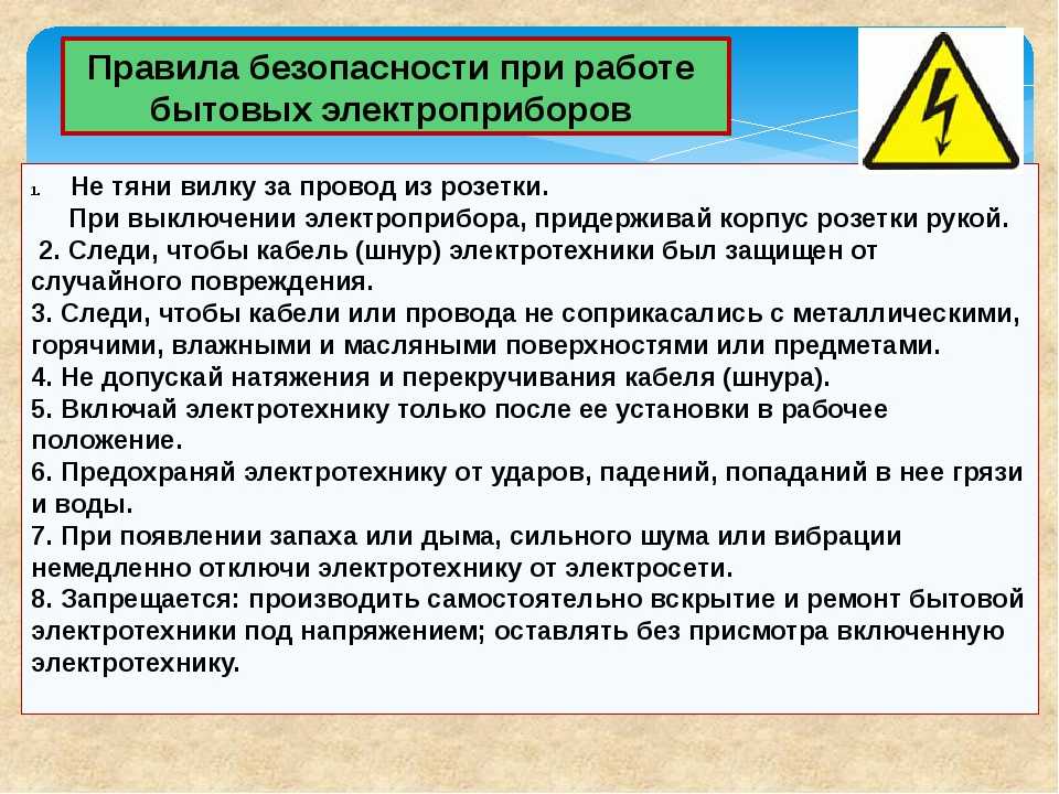 Правила безопасности при работе с электрическим инструментом